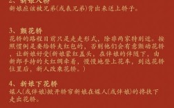 中式婚礼流程？（中式民俗婚礼流程）