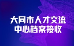 大同人才市场开门时间？大同会说粤语吗？