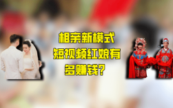 为啥相亲,红娘态度不咋好？(相亲红娘)