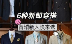 新郎穿的衣服叫什么名字？(新郎穿的衣服)