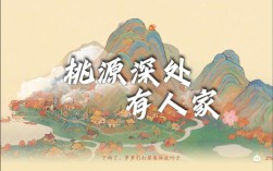 桃源深处有人家山遇值得进阶吗？月亮不亮的下一句？