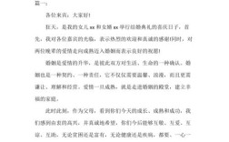 三个感谢婚礼家长致辞简短精辟？（婚礼答谢宴主持人致辞）