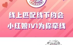 珍爱网的请红娘牵线是做什么的？收费吗？(珍爱网找人小红娘)