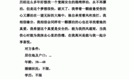 征婚信息怎么写范文？(文安征婚)