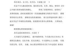 新郎致辞答谢前主持人怎么串词呢？(主持人代新郎答谢词)