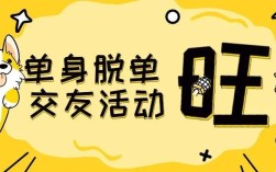 单身青年联谊群群名？怎么加单身聊天群？