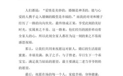 妹妹结婚，当哥哥的在婚礼现场应该怎样讲话？（婚礼父母的发言）