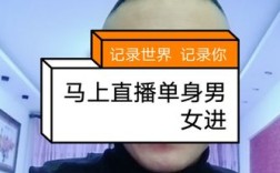 怎么在快手上找对象？同城单身找女朋友