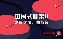 相亲2为什么那么火？(相亲2高清下载)