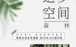 酒店宣传婚礼堂森系文案？（森系婚礼主题名称）