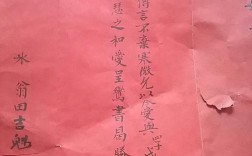 农村结婚礼书怎么叠？（结婚礼书老式写法）