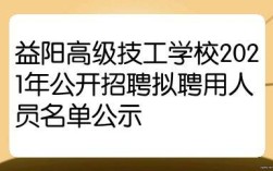 益阳数据线成型技术员招聘信息？益阳意思？