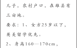 二婚征婚启事怎么写？(北票征婚)