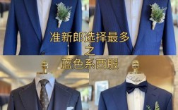 蓝色婚礼现场新郎西服配什么色？（婚礼蓝色）