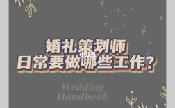 你愿意成为婚礼策划师吗？(为什么想从事婚礼策划这个行业)