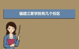 江夏之门项目是什么？福建江夏学院男女比例？