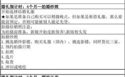 婚礼筹备流程？（怎样筹办婚礼）