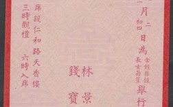 古代结婚请帖叫什么名字？(请帖在古代叫什么名字)