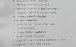 晋城申请公租房的条件和流程？山西晋煤集团寺河矿地址和邮编是多少？