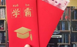 红包上写什么字？(考上大学送红包上面写什么)