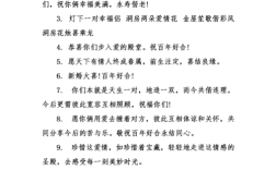 伴娘对对新郎新娘祝福语？(婚礼伴娘对新郎的要求)