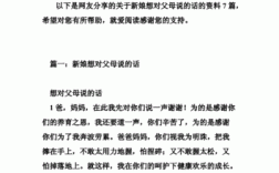 婚礼上新娘对自己爸妈说的话，需要那种很朴实的话，很感人的。急！谢谢大家，给几份例文？(新娘对父母说什么话)