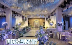 同庆楼婚礼中心怎么走？()