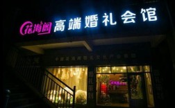 婚庆公司排名前十？（花海阁主题婚礼酒店）