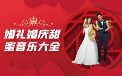 婚礼背景音乐怎么下载？（婚礼配乐下载）