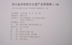 四川省省级非物质文化遗产名录？（马奈婚礼）