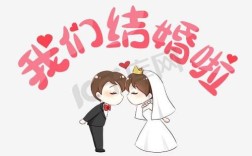 漂亮特殊符号结婚文案？（可爱新娘的婚礼）