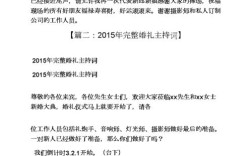 婚礼主持流程是什么？（教堂婚礼致辞）