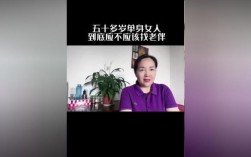 28岁不结婚可以领500块吗？五十五岁的单身女人适合找什么样的老伴？