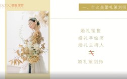 如何从零开始做一名婚礼策划师？（如何成为一名婚礼策划师）