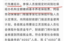 吉林省50岁退休条件？吉林省4050社保补贴都有什么条件？