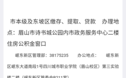 眉山有硕士父母相亲群吗？2021年眉山公积金提取间隔时间有变动吗？