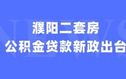 濮阳二套房认定标准？濮阳离婚单身