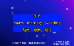 wedding和marriage都是结婚的意思，有什么区别？（婚礼浪漫歌曲英文）