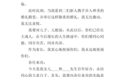 新娘父母婚礼致辞简短精辟？（新娘父母婚礼致辞简短）