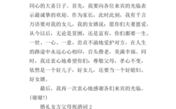 婚礼敬父母的敬酒词？（婚礼父母敬酒词）