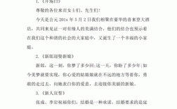 婚礼主持词？（基督徒婚礼主持词）