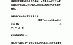 邀请亲朋好友吃酒怎么写？（邀请领导参加婚礼）