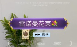 雷诺曼花束代表什么？（婚礼主题曼）