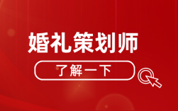 婚礼策划师资格证要怎么考呢？（婚礼策划要考证吗）