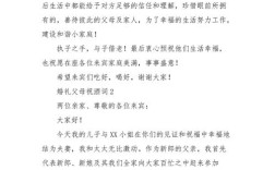 女方敬男方父母酒说什么？(婚礼答谢宴新郎父亲致辞)