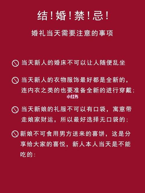 结婚禁忌与讲究？(结婚都有什么讲究吗)-图2