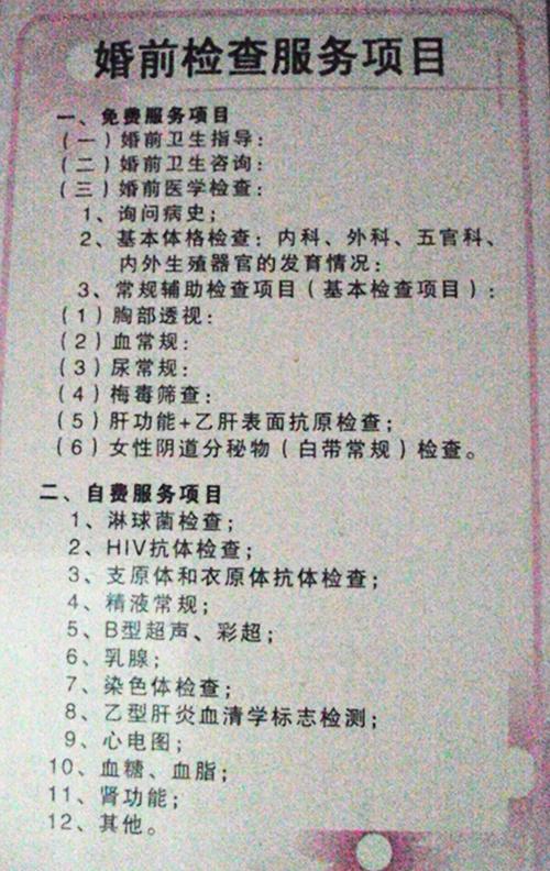 婚前体检是什么时候？(婚检什么时候检查最好)-图1