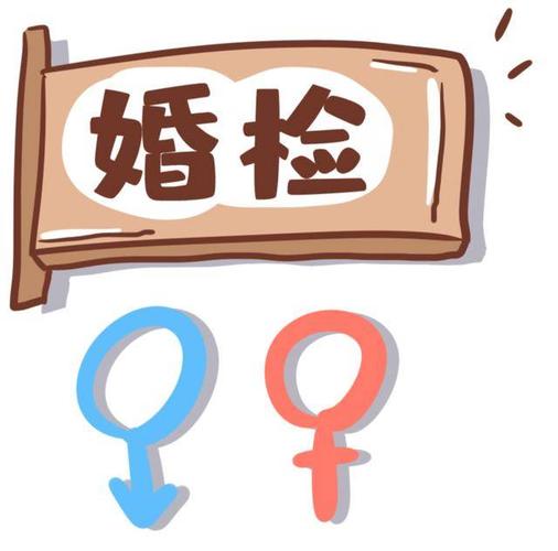 婚前体检是什么时候？(婚检什么时候检查最好)-图3