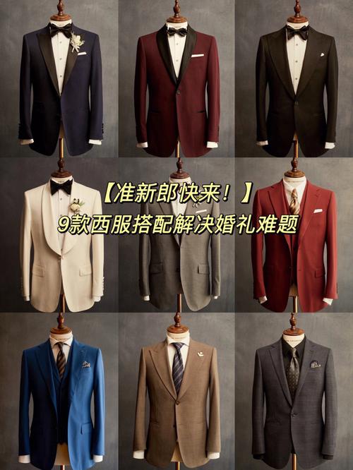 结婚典礼上新郎穿什么衣服？(结婚新郎穿什么衣服合适)-图3