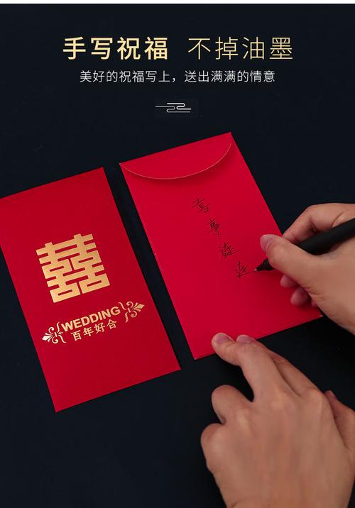 结婚的红包上写什么？(结婚红包上要写什么字)-图2